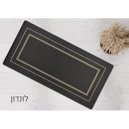 שטיחון מטבח כביס ופרקטי דגם לונדון