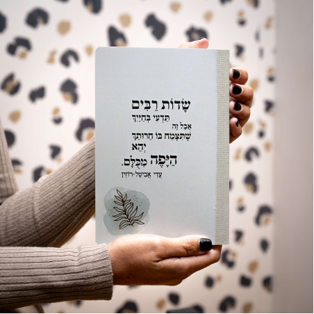 מחברת שדות רבים
