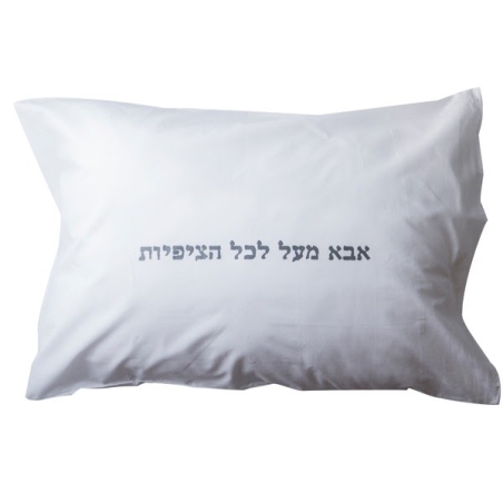 ציפית אבא מעל כל הציפיות