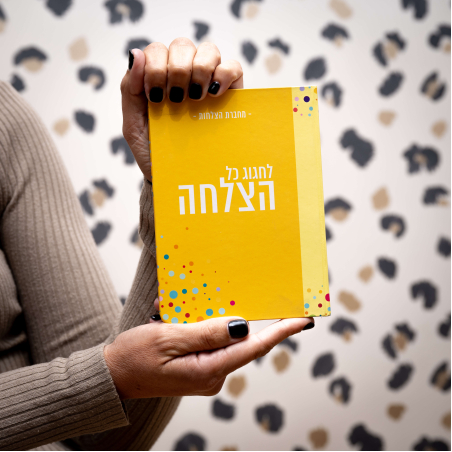 מחברת הצלחה