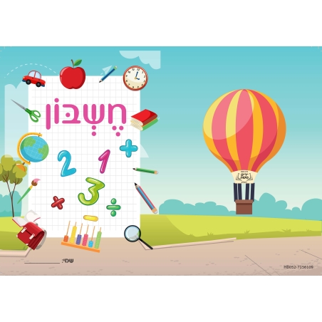 עטיפה למחברת חשבון