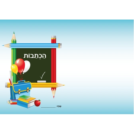 עטיפה מחברת הכתבות