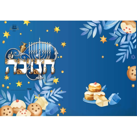 עטיפה למחברת חנוכה