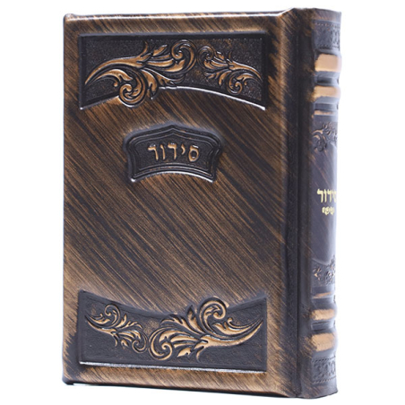 סידור עור אמיתי בעבודת יד - דגם כפתור ופרח