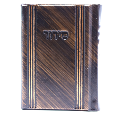 סידור עור אמיתי בעבודת יד - דגם הקארדו