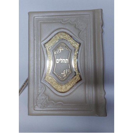 תהילים דגם 200