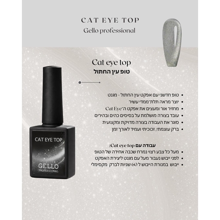 Cat eye top - טופ עין החתול