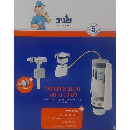 מנגנון אונברסילי למונובלוק שגיב