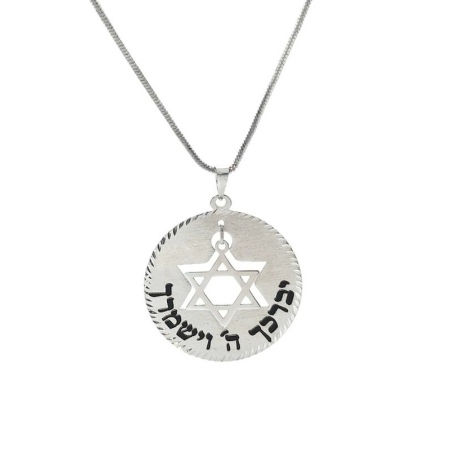 שרשרת זהב 14k מגן דוד יברכך ה' וישמרך