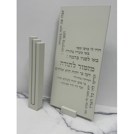 מזמור לתודה מלבני מוטבע