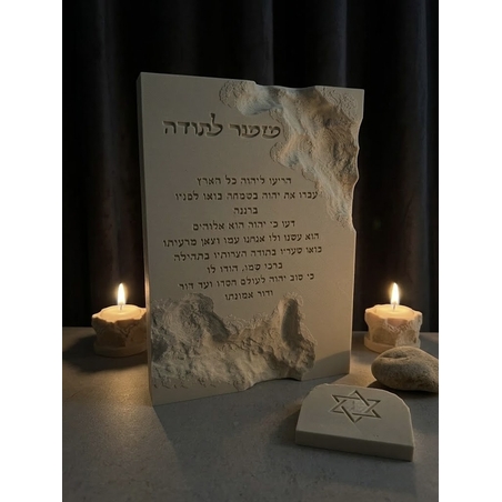 מזמור לתודה דמוי אבן עם שברים עמוקים