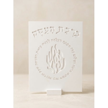 ברכת העסק דגם ״האש שלי״