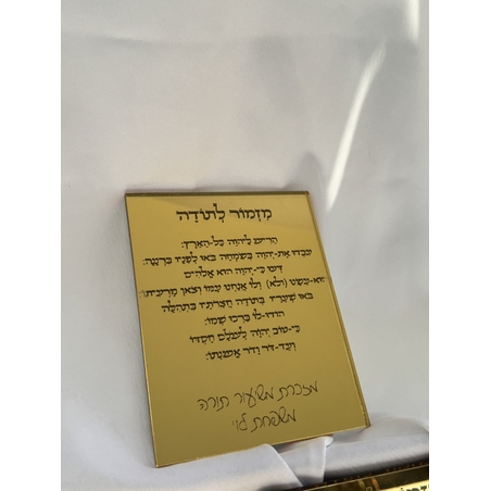 מזכרת מזמור לתודה