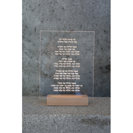 ברכה מוארת ״ מה נשתנה הלילה הזה ״