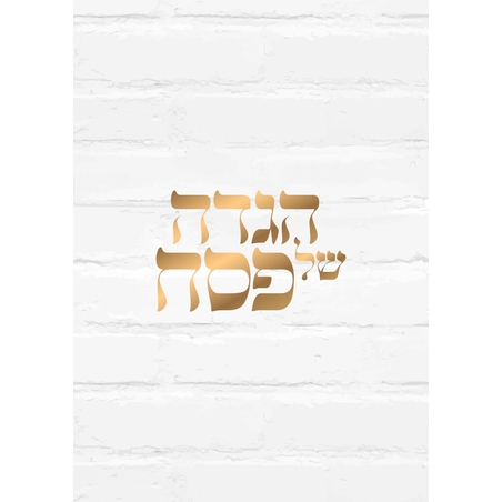 הגדה לפסח