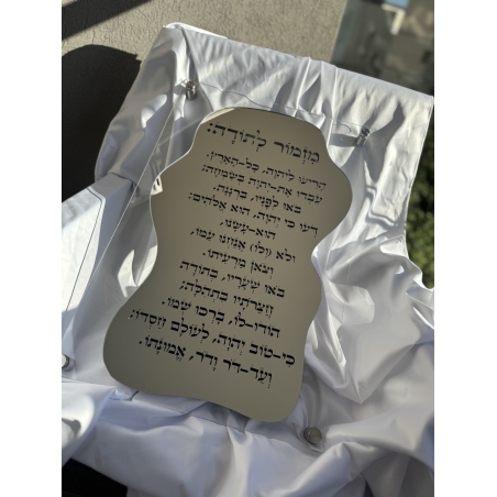 תמונת קיר מזמור לתודה לתלייה עם ספייסרים