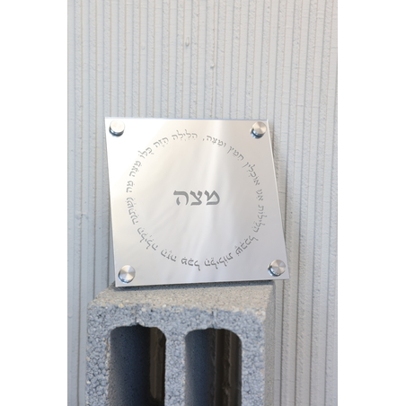 מעמד / מגש מצות 2025