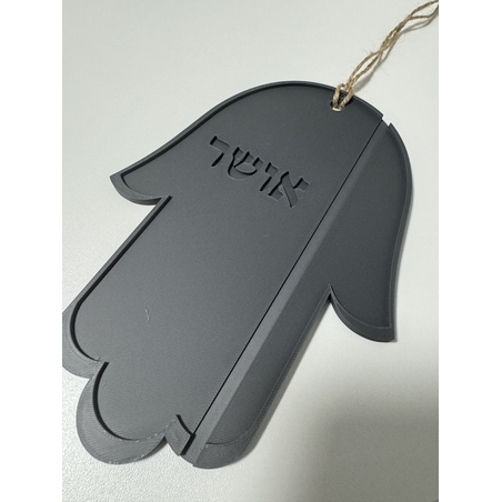 חמסה ברכה מוטבעת