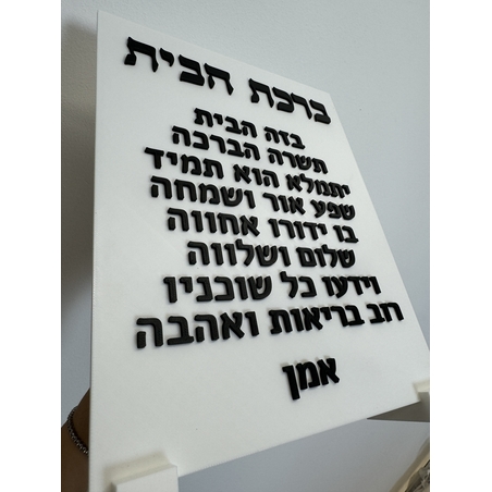 ברכת הבית