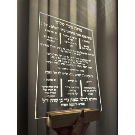 ברכה מוארת ״ברכת מעין שלוש״