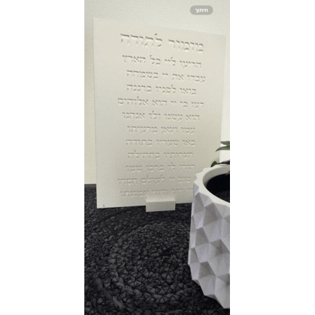 ברכת מזמור לתודה מוטבע