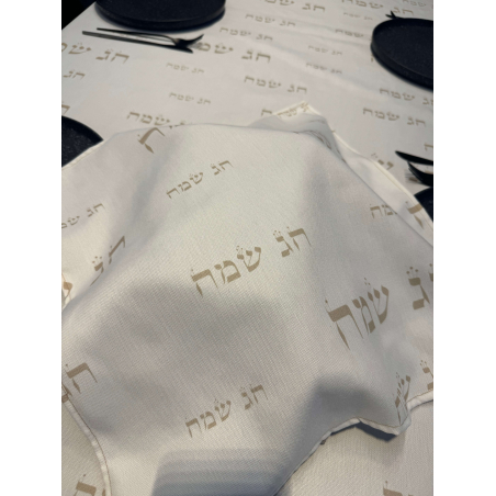 כיסוי חלות דגם ״חג שמח״ בסיס לבן