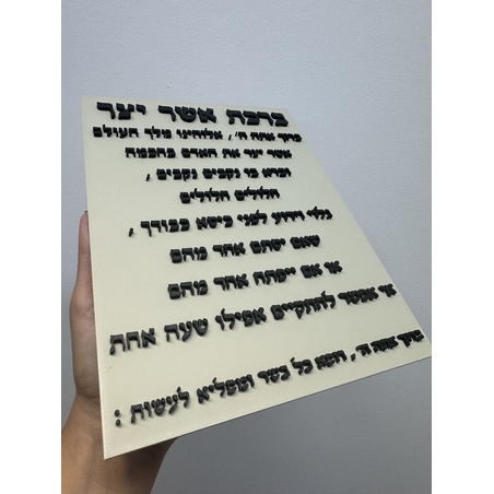 ברכת “אשר יצר״