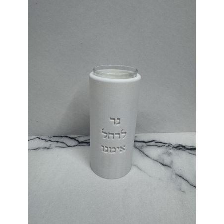 פמוט עם הקדשה לבחירה