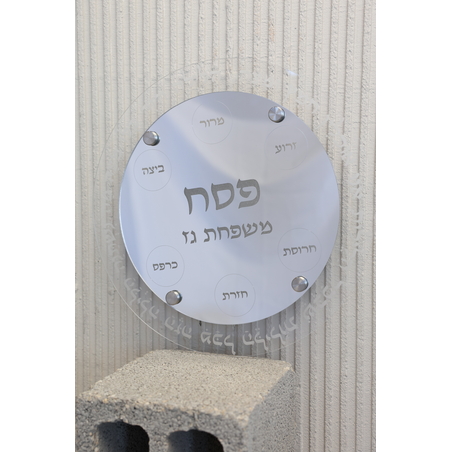 מגש פסח עגול דגם 2025