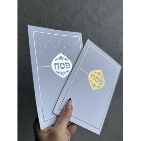 הגדה לפסח דגם עדן