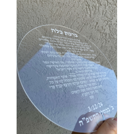 ברכת כלה קלאסית עגולה