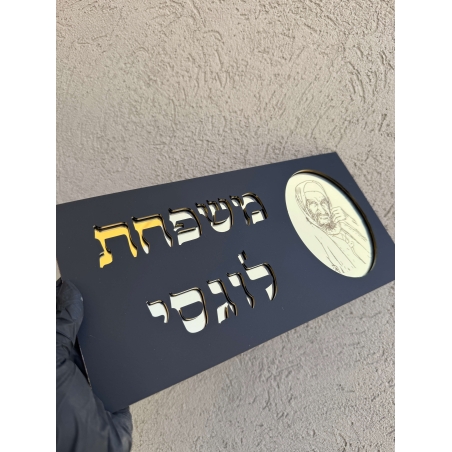 שלט כניסה לבית דגם באבא סאלי