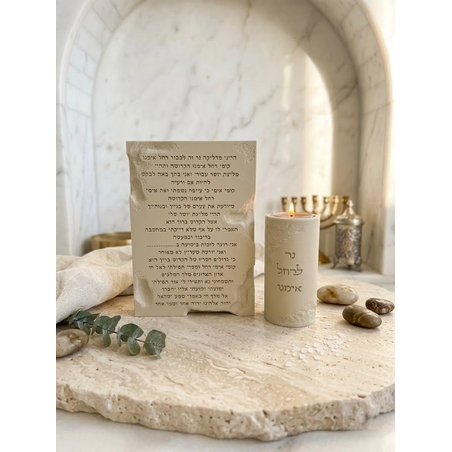 סט רחל אימנו דמוי אבן