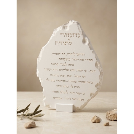 מזמור לתודה ״דמוי סלע שבור״