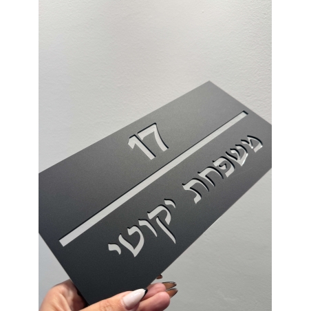 שלט כניסה לבית מלבני דגם אותיות שקועות