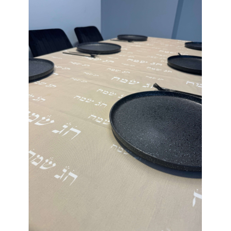 מפת שולחן דגם ״חג שמח״ בסיס שמנת-אבן