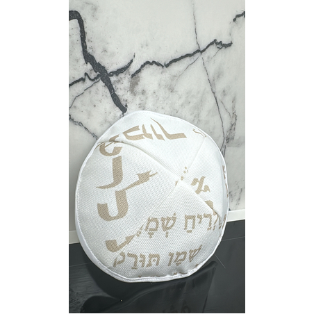 כיפה שיר השירים בסיס לבן כיתוב שמנת