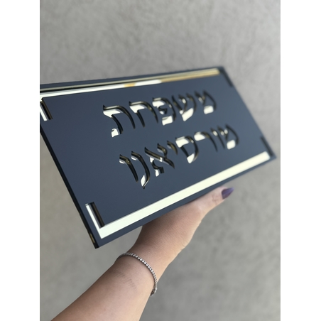 שלט כניסה אותיות מוטבעות בעברית עם מסגרת