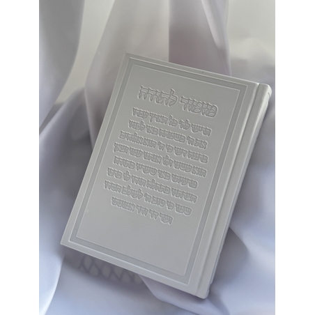 סידור דגם מזמור לתודה