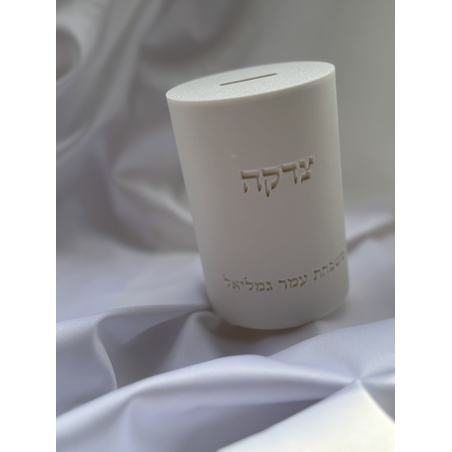 קופת צדקה עגולה