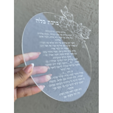 ברכת כלה עגולה עם עיטור