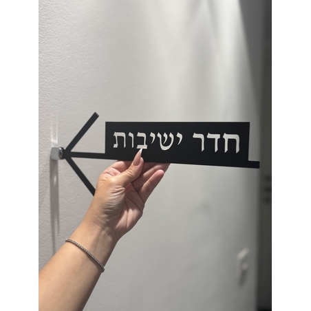 שלט לתלייה לקיר - חדר ישיבות