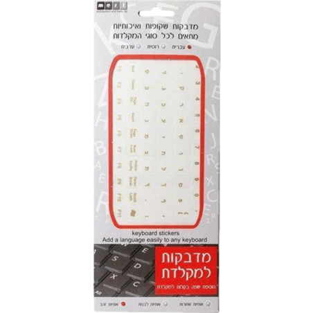 אותיות (עברית) למקלדת שקופות בצבע זהב