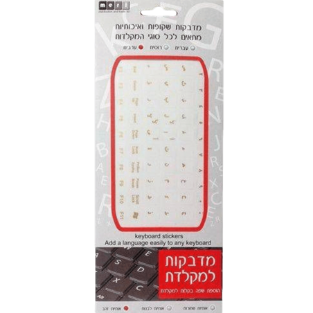 אותיות (ערבית) למקלדת שקופות בצבע זהב