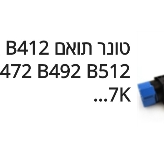 טונר שחור תואם אוקי 7000 דף OKI KODATA B432