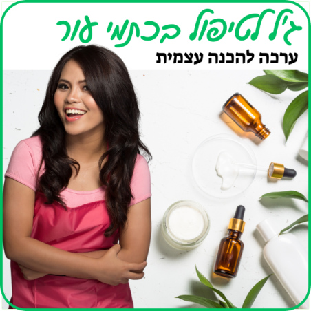 ג'ל לטיפול בכתמי עור - ערכה להכנה עצמית