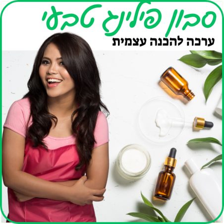 סבון פילינג טבעי - ערכה להכנה עצמית