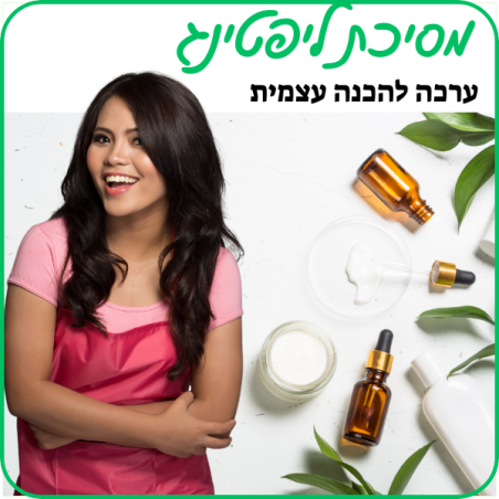 מסיכת ליפטינג - ערכה להכנה עצמית