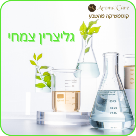 גליצרין צמחי