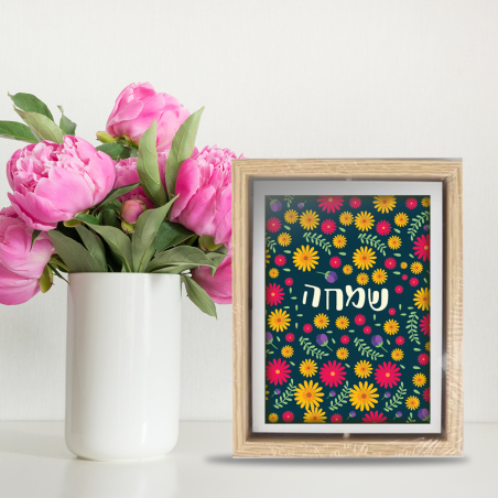 מסגרת עץ -שמחה צבעוני